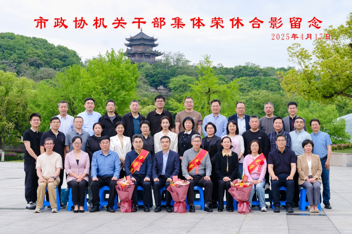 市政協(xié)舉行干部榮譽(yù)退休儀式