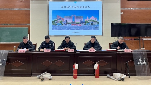 構(gòu)筑校園安全新防線——濱江初中成立護(hù)校隊(duì)